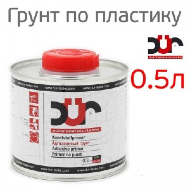 DUR 塑料底漆 1K DUR D707 (0.5 l) 透明 - 附着力改进剂 317 图片 – 塔拉斯 | carpaint.kz