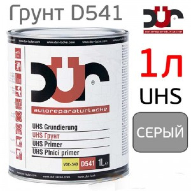 DUR 底漆填料 2K DUR D541 4+1 UHS (1l) 浅灰色 + 硬化剂 (D220) 314 图片 – 塔拉斯 | carpaint.kz