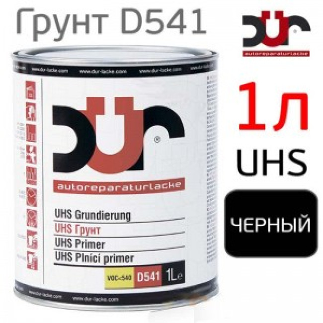 DUR 底漆填料 2K DUR D541 4+1 UHS (1l) 黑色/不含硬化剂 (D220) 315 图片 – 塔拉斯 | carpaint.kz